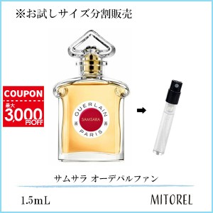 ゲラン GUERLAIN 小さかっ ナエマ EDP オーデパルファン 75mL【香水】誕生日 プレゼント ギフト