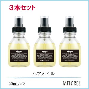 ダヴィネス DAVINES オイオイル 3本セット50mL×3　誕生日 プレゼント ギフト