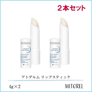 ビオデルマ BIODERMA アトデルム リップスティック 2本セット 4g×2【70g 】誕生日 プレゼント ギフト