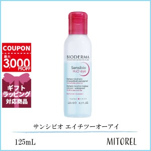 ビオデルマ BIODERMA サンシビオ エイチツーオーアイ 125mL【155g】誕生日 プレゼント ギフト