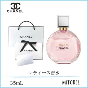 【国内正規品】 シャネル CHANEL チャンスオータンドゥル オードゥパルファム EDP (ヴァポリザター)35mL（ラッピング 済ショッパー付）　