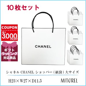  シャネル CHANEL ショッパー (紙袋) 大サイズ H23×W27×D11.5 10枚入り誕生日 プレゼント ギフト