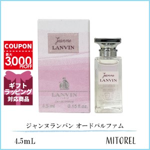 ランバン LANVIN ジャンヌランバン オードパルファム EDP 4.5mL【香水】【55g】誕生日 プレゼント ギフト