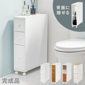 スリムラック トイレ キャスター  引き出し トイレ収納 完成品 隙間収納 スリム トイレラック 木製 北欧 おしゃれ 薄型 棚 ラック サニタ