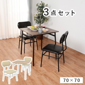 ダイニングテーブルセット 2人 ダイニングセット 2人用 70 木製 3点 コンパクト 小さめ ダイニングテーブル セット おしゃれ 椅子 カフェ