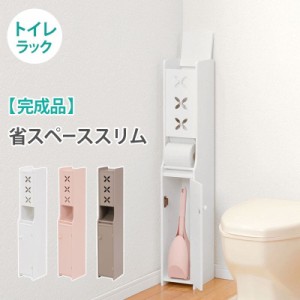 トイレ収納 完成品 スリム 木製 ホワイト トイレラック キャビネット 薄型 扉付き おしゃれ 15cm 北欧 白 ラック コンパクト 隙間収納 棚