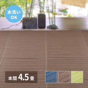 ラグ カーペット 夏用 洗える 夏 4.5畳 本間 日本製 絨毯 リバーシブル ござ 国産 おしゃれ オールシーズン い草 風 薄手 ペット 正方形 