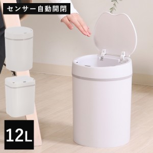 ゴミ箱 ごみ箱 ふた付き センサー 自動開閉 おしゃれ 12l 丸型 長方形 自動 開閉 全自動開閉式 ダストボックス ごみばこ 12リットル 洗面