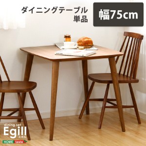 ダイニングテーブル おしゃれ 2人用 北欧 食卓テーブル 75 正方形 単品 小さめ 木 コンパクト 高さ70 格安 二人 一人暮らし 2人掛け