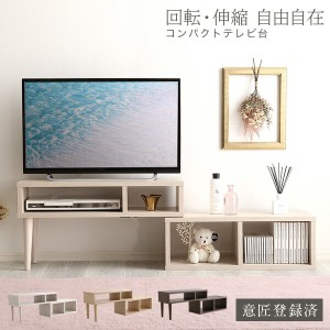 テレビ台 テレビボード 伸縮 ローボード 収納 おしゃれ コーナー 32型 コンパクト TVボード TV台 24インチ 一人暮らし 北欧 ウォールナッ