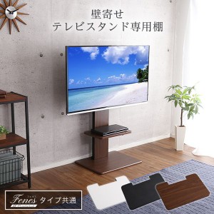 テレビスタンド 専用棚 サウンドバー  壁寄せ スチール 棚 壁 TVスタンド ホワイト ブラウン ウォールナット 組み合わせ ハイタイプ ロー