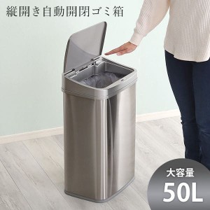 ゴミ箱 スリム 50L センサー 自動開閉 フタ付き ダストボックス 50リットル ステンレス 密閉 薄型 自動 キッチン おしゃれ ゴミ袋見えな