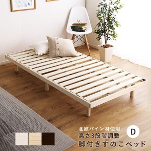 ベッド ダブル すのこ パイン材 高さ調節 収納 下 木製 すのこベッド ベッドフレーム 軽い 一人暮らし ロータイプ ダブルベッド おしゃれ