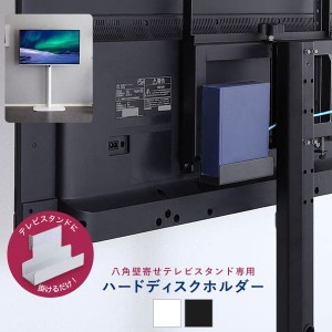 八角テレビスタンド専用 ハードディスクホルダー HDDホルダー 背面収納 簡単取付 ルーター モデム