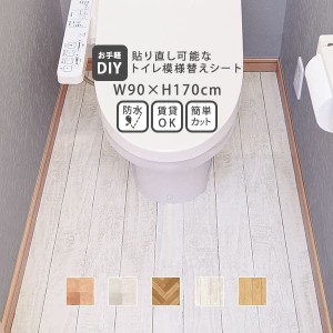 床シート トイレ 張り替え 木目 防水 白 賃貸 床 シート タイル ヘリンボーン はがせる 貼るだけ diy 床材 塩ビシート クロス 模様替えシ