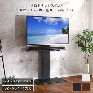 テレビスタンド 壁寄せ ハイタイプ テレビ台 首振り スイング 自立型 収納 55インチ 50インチ 32インチ スリム 配線 隠す 薄い 大型 本体