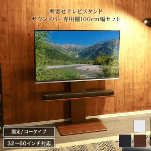 テレビスタンド 壁寄せ ロータイプ テレビ台 自立型 収納 60インチ 50インチ 40インチ 32インチ スリム 配線 隠す 薄い 大型 本体 スタン