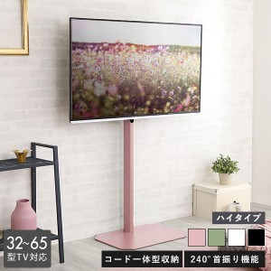 大人かわいいインテリア 八角壁寄せテレビスタンド ハイタイプ  テレビスタンド テレビ台 TV台 かわいい TVスタンド 壁掛け 壁寄せ スイ