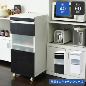 キッチン 隙間収納 ラック キャビネット 幅40 高さ90 奥行40 スリム 食器棚 4段 ロータイプ キャスター コンパクト ガラス 扉付き 隙間ラ