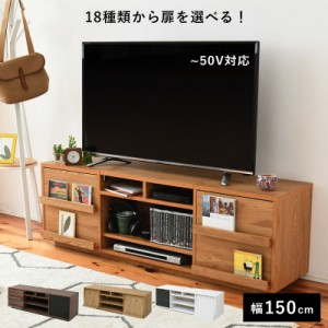 テレビ台 ワイド テレビボード 大型テレビ台 55インチ 幅150 高さ50 奥行40 ローボード テレビラック 組み合わせ ガラス扉 引き出し 収納