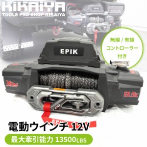 電動ウインチ 12V 最大牽引能力13500lbs 6124kg シンセティックロープ 電動ホイスト 軽量 無線/有線 コントローラー オフロード ウィンチ