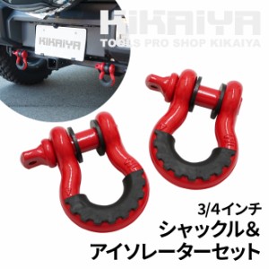 バウシャックル 3/4インチ 4.75トン シャックルアイソレーター シャックルワッシャー カーパーツ 牽引アクセサリー 汎用 ウィンチ ウイン