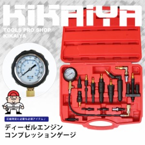 ディーゼルエンジン コンプレッションゲージ コンプレッションテスター (認証工具) KIKAIYA