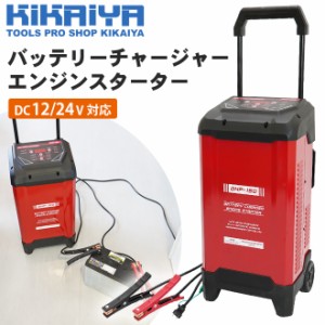 バッテリーチャージャー エンジンスターター 車輌 自動車 12V 24V バッテリー 充電器 カーバッテリー セルスタート補助 パルス充電 KIKAI