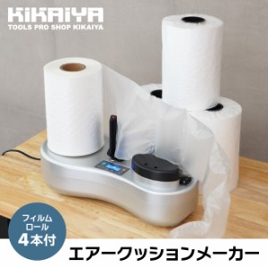 【在庫処分セール品】【現品限り】エアークッションメーカー レッド ロール 8本付 ハイスピード 緩衝材 エアークッション 作成 ピロー型 