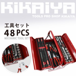 工具セット 48pcs 工具箱 DIY ツールセット KIKAIYA