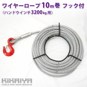 ワイヤーロープ 10m巻 フック付 ハンドウインチ 3200Kg用 ウィンチ 万能携帯ウインチ KIKAIYA