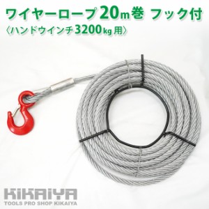 ワイヤーロープ 20m巻 フック付 ハンドウインチ 3200Kg用 ウィンチ 万能携帯ウインチ KIKAIYA
