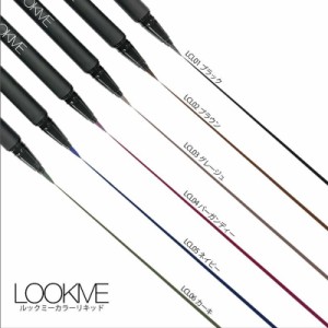 LOOKME ルックミー カラーリキッド アイライナー 筆タイプ フェルトタイプ 全６色 ブラック ネイビー ブラウン バーガンディ カーキ グレ