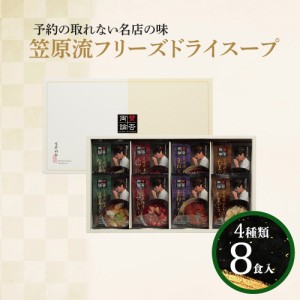 賛否両論フリーズドライスープ 　8個入　 内祝い ギフト 出産内祝い 引き出物 結婚内祝い 快気祝い お返し 志