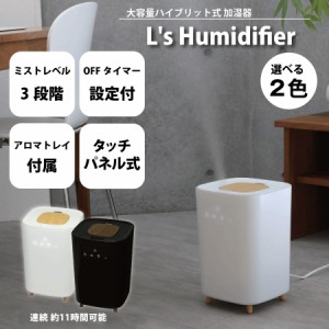 【訳あり】Ls Humidifier エルズヒュミディファイア リモコンなし　おしゃれ 大容量 アロマ加湿器 気化 温風  ハイブリッド エルズ ヒュ
