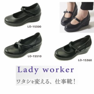 asics アシックス Lady woker レディワーカー(ブラック）LO15300 LO15360 LO15510  オフィスパンプス ＯＬ　立ち仕事 ウェッジソール