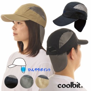 熱中症対策 冷える帽子 抗菌・防臭・吸汗速乾の機能性生地 夏も涼しい coolbit 風スルーキャップ クールビット 送料無料!