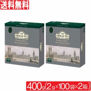 紅茶 デカフェ アールグレイ カフェインレス アーマッドティー 400g2g 100袋 ２箱ベルガモット ティーバッグ AHMAD TEA 送料無料