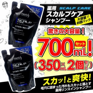 スカルプシャンプー 男性 メンズ 詰め替え 薬用 リンスインシャンプー 350ml 2個セット 医薬部外品