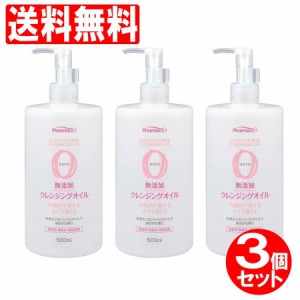 クレンジングオイル メイク落とし 無添加 3個セット 1,500ml 500ml 3個 ファーマアクト 送料無料