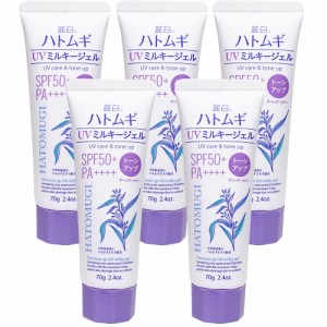 日焼け止め ハトムギ UVミルキージェル SPF50+ PA++++ 日本製 チューブタイプ 5個セット 麗白 トーンアップ ラベンダーカラー