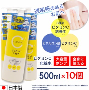 ビタミンC誘導体 化粧水 500ml ×10個 ビタミンＣ 柑橘系の香り 毛穴ケア 日本製