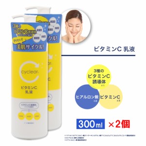 ビタミンC誘導体 乳液 300ml ×2個 ミルクローション ビタミンＣ 柑橘系の香り 日本製