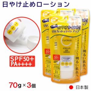 日焼け止め ローション 70g ×3個 SPF50+ PA++++ UVカット 顔・からだ用 化粧下地 ビタミンC 柑橘系 日本製