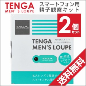 TENGA テンガ 精子観察キット 男性妊活 メンズ ルーペ スマートフォン TENGA テンガ 2個セット TML-001 ネコポス メール便送料無料