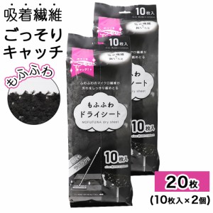 もふふわ ドライシート 10枚入り ×2個 約280×220ｍｍ フローリングワイパー 取り替えシート お掃除 シート