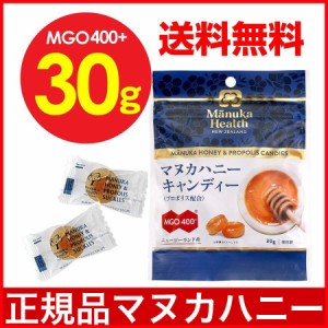 マヌカハニー はちみつ 蜂蜜 飴 キャンディ マヌカヘルス 30g MGO400＋ 定形郵便 送料無料