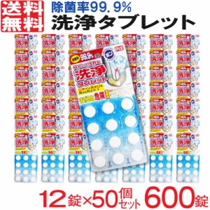 排水溝クリーナー 排水口 洗浄 タブレット 12錠 50個セット ピクス ライオンケミカル