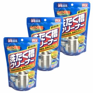 洗たく槽 クリーナー 洗濯 洗浄剤 銀イオン 非塩素系 280g 3個セット 送料無料 ポイント消化