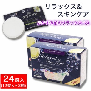 薬用発泡入浴剤 詰め合わせ 12錠入（2種類×6錠）×2箱 炭酸ガス フローラルブーケの香り ボタニカルウッドの香り